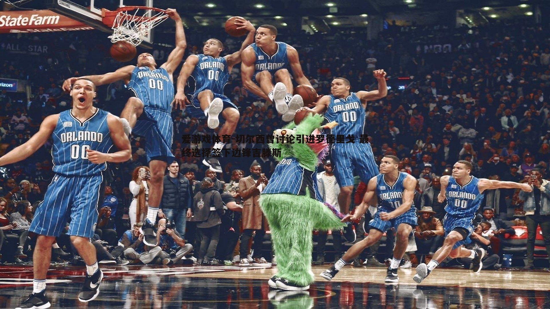 切尔西曾讨论引进罗德里戈 最终选择签下边锋吉滕斯