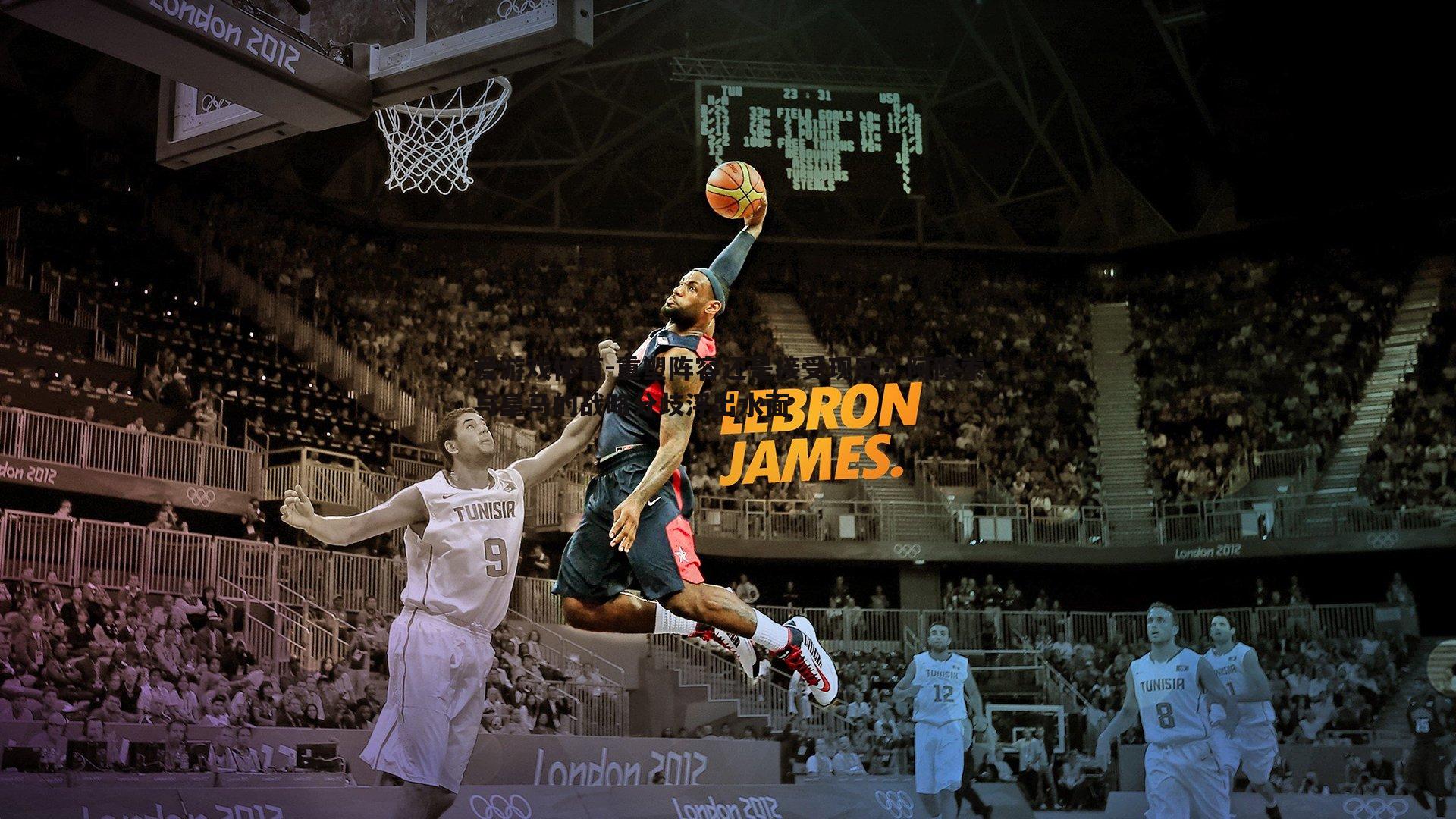 重塑阵容还是接受现实?阿隆索与皇马的战略分歧浮出水面