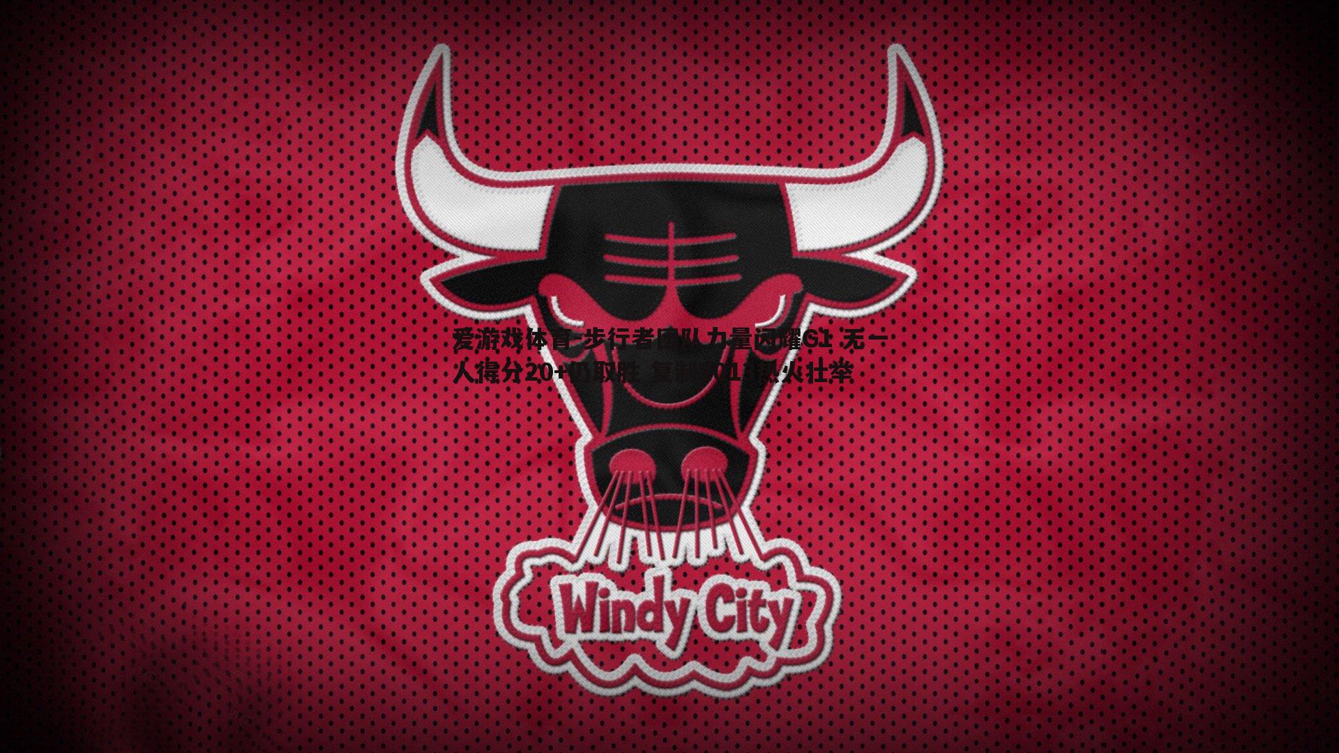 步行者团队力量闪耀G1 无一人得分20+仍取胜 复制2013热火壮举